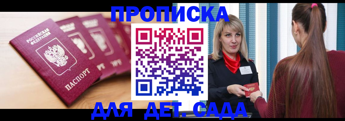 прописка законно в Мурманской области