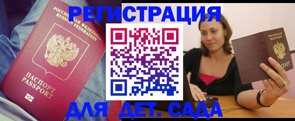 регистрация в Мурманской области