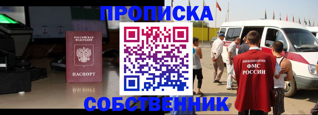прописка 2025 в Мурманской области