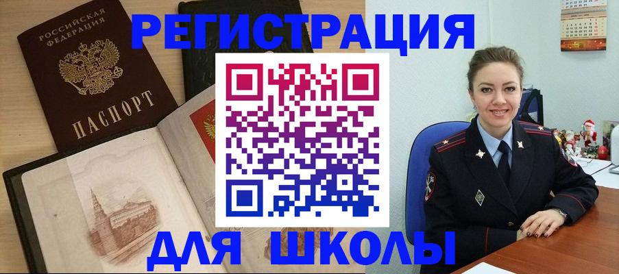 регистрация для школы в Мурманской области