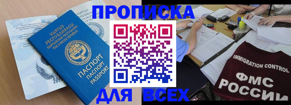 прописка для кредита в Мурманской области